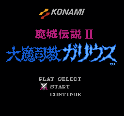 魔城传说 II - 大魔司教 (日版) (动作)